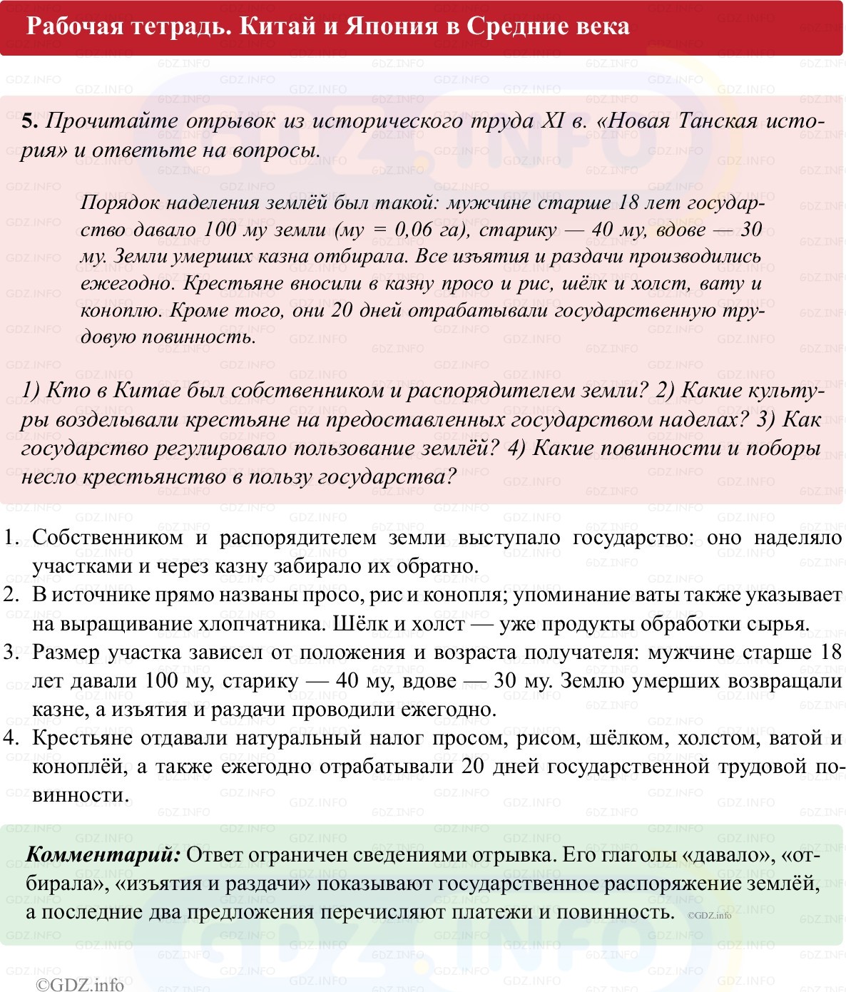 Фото решения 1: Параграф 16-17, Номер 5 из ГДЗ по истории Средних веков 6 класс: Абрамов А.В., Ведюшкин В.А. (рабочая тетрадь) 2025г.