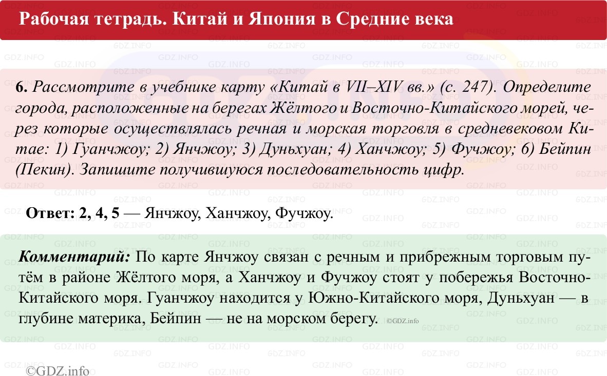 Фото решения 1: Параграф 16-17, Номер 6 из ГДЗ по истории Средних веков 6 класс: Абрамов А.В., Ведюшкин В.А. (рабочая тетрадь) 2025г.