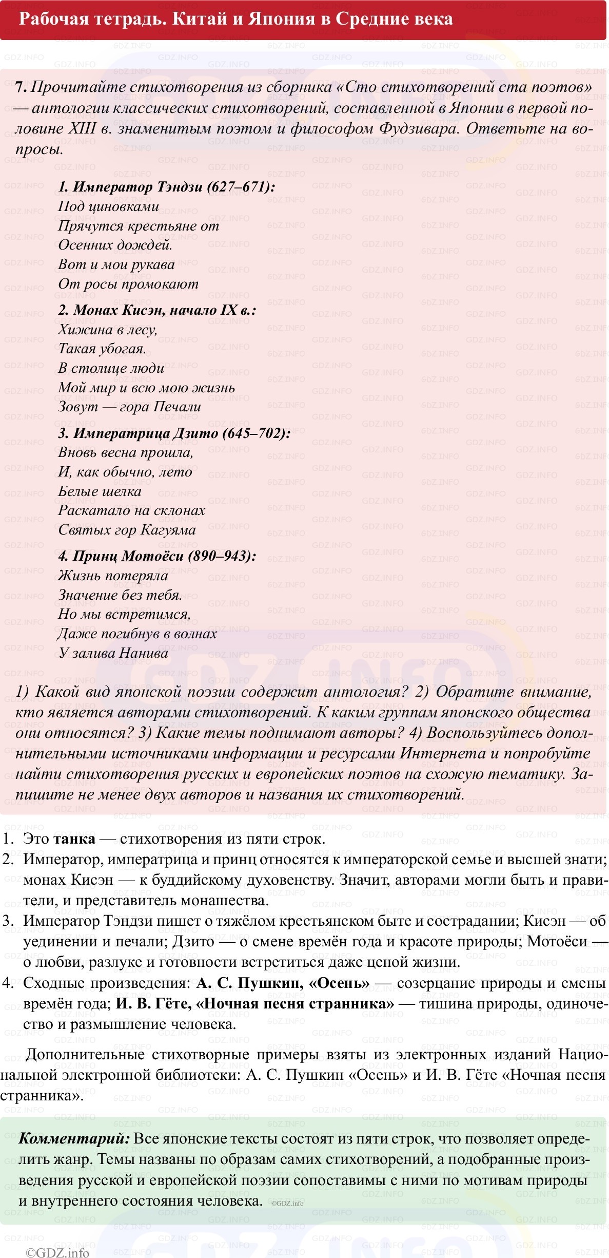Фото решения 1: Параграф 16-17, Номер 7 из ГДЗ по истории Средних веков 6 класс: Абрамов А.В., Ведюшкин В.А. (рабочая тетрадь) 2025г.