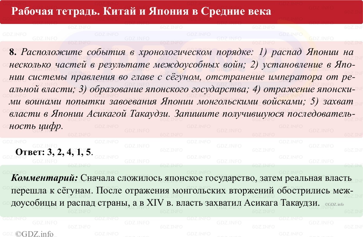 Фото решения 1: Параграф 16-17, Номер 8 из ГДЗ по истории Средних веков 6 класс: Абрамов А.В., Ведюшкин В.А. (рабочая тетрадь) 2025г.
