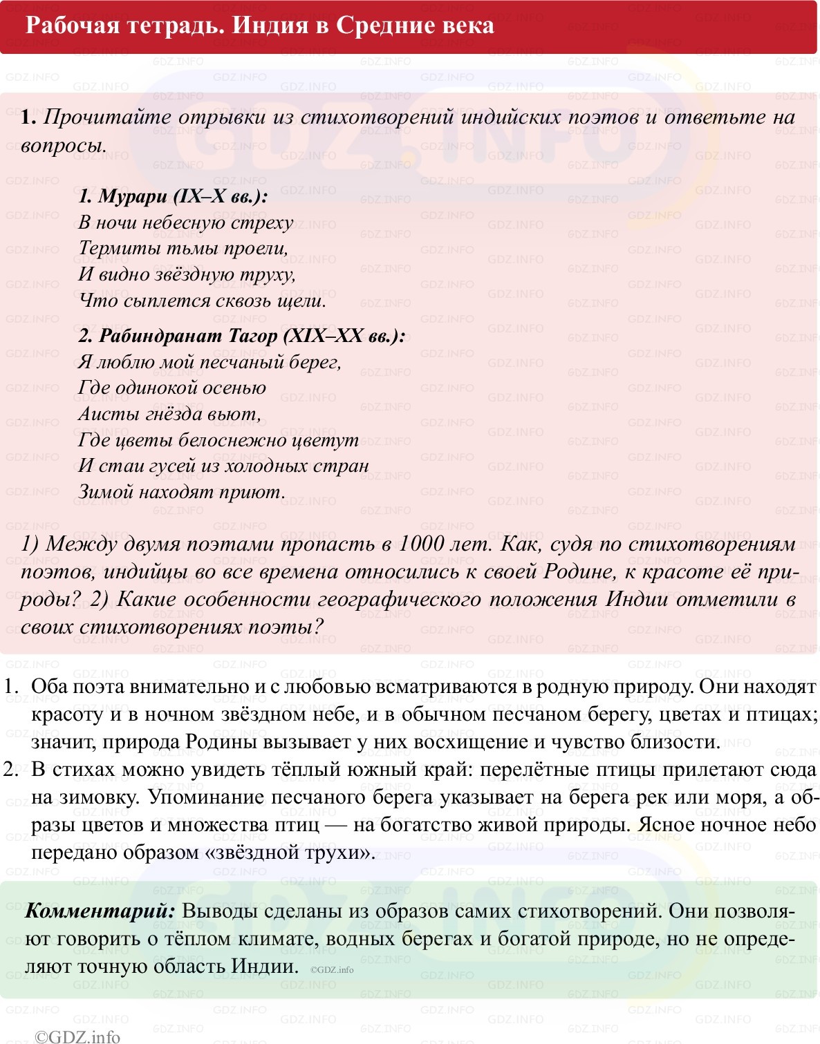 Фото решения 1: Параграф 18, Номер 1 из ГДЗ по истории Средних веков 6 класс: Абрамов А.В., Ведюшкин В.А. (рабочая тетрадь) 2025г.