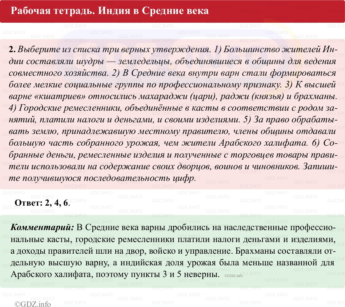 Фото решения 1: Параграф 18, Номер 2 из ГДЗ по истории Средних веков 6 класс: Абрамов А.В., Ведюшкин В.А. (рабочая тетрадь) 2025г.
