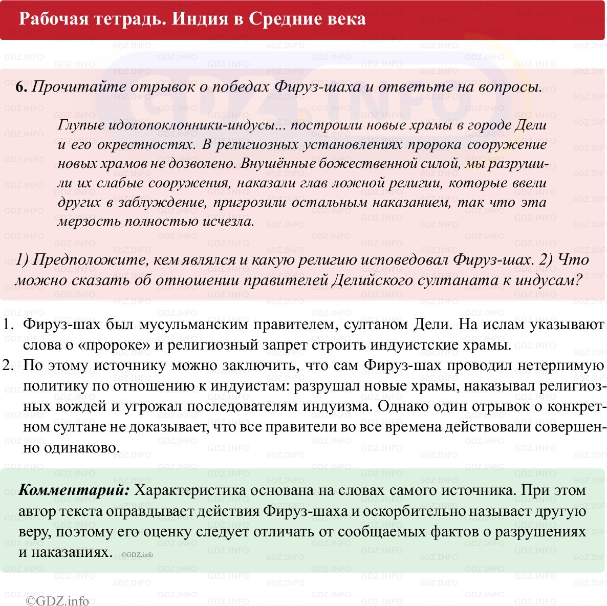 Фото решения 1: Параграф 18, Номер 6 из ГДЗ по истории Средних веков 6 класс: Абрамов А.В., Ведюшкин В.А. (рабочая тетрадь) 2025г.