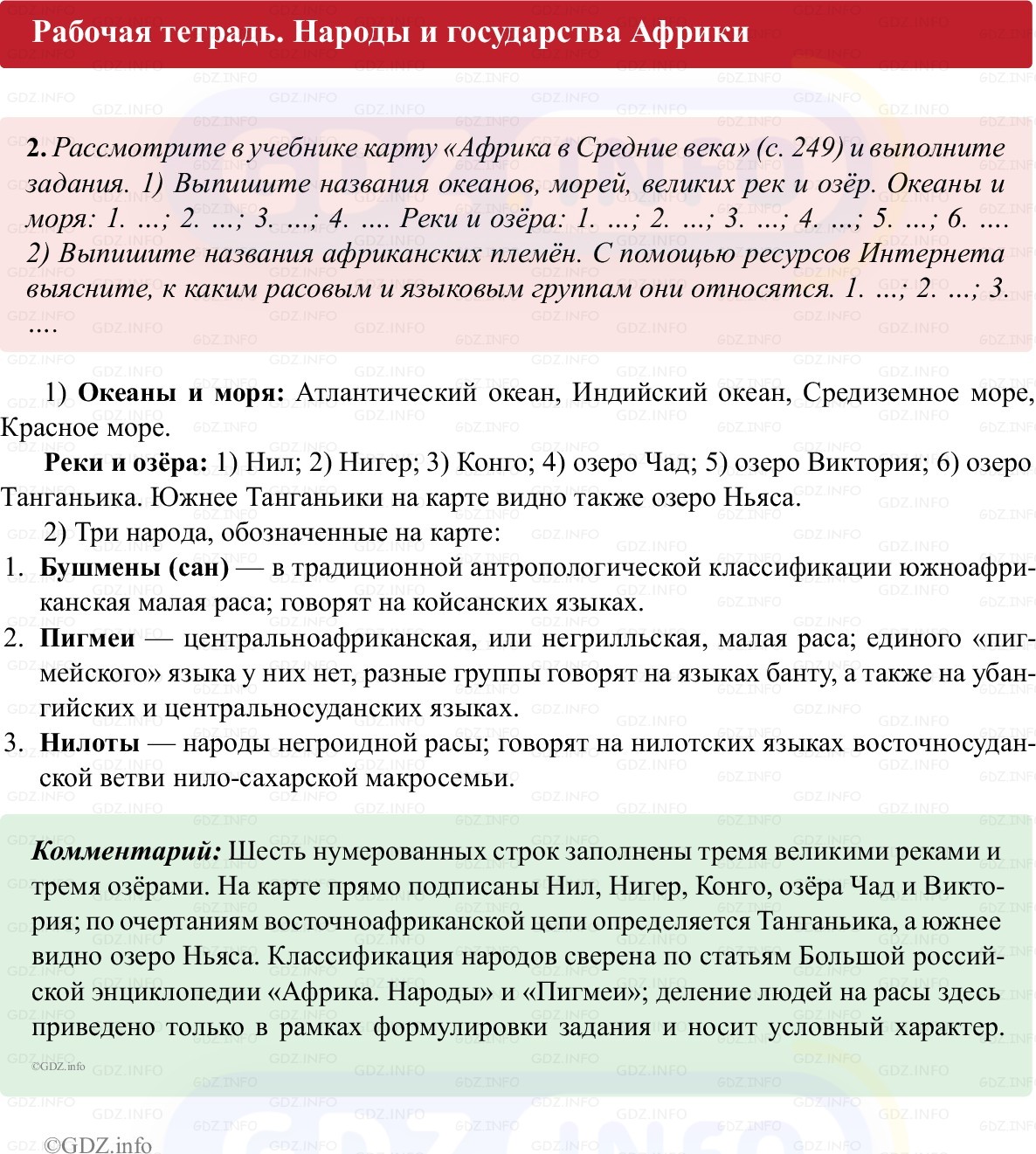 Фото решения 1: Параграф 19, Номер 2 из ГДЗ по истории Средних веков 6 класс: Абрамов А.В., Ведюшкин В.А. (рабочая тетрадь) 2025г.
