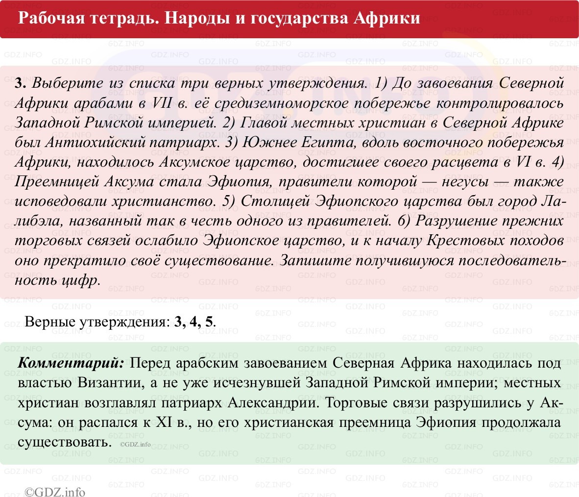 Фото решения 1: Параграф 19, Номер 3 из ГДЗ по истории Средних веков 6 класс: Абрамов А.В., Ведюшкин В.А. (рабочая тетрадь) 2025г. Фото решения 1: Параграф 19, Номер 3 из ГДЗ по истории Средних веков 6 класс: Абрамов А.В., Ведюшкин В.А. (рабочая тетрадь) 2025г.