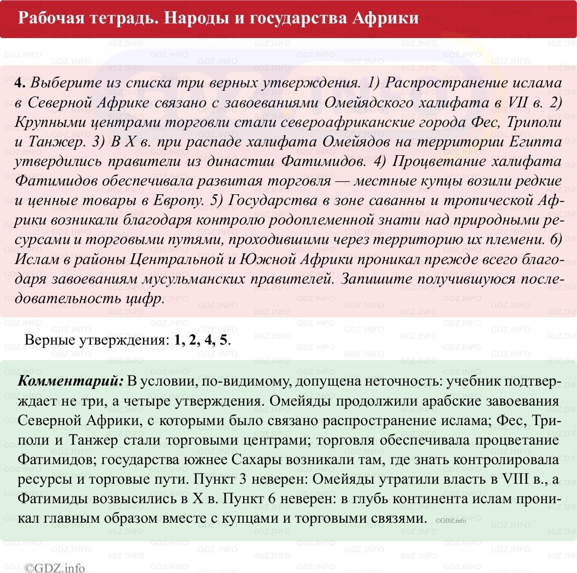 Фото решения 1: Параграф 19, Номер 4 из ГДЗ по истории Средних веков 6 класс: Абрамов А.В., Ведюшкин В.А. (рабочая тетрадь) 2025г. Фото решения 1: Параграф 19, Номер 4 из ГДЗ по истории Средних веков 6 класс: Абрамов А.В., Ведюшкин В.А. (рабочая тетрадь) 2025г.