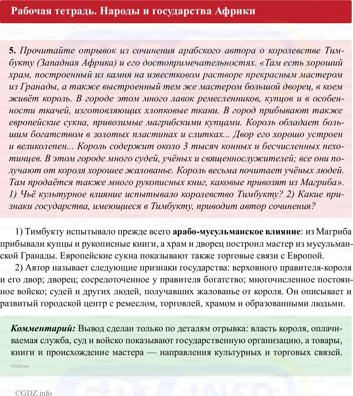 Фото решения 1: Параграф 19, Номер 5 из ГДЗ по истории Средних веков 6 класс: Абрамов А.В., Ведюшкин В.А. (рабочая тетрадь) 2025г. Фото решения 1: Параграф 19, Номер 5 из ГДЗ по истории Средних веков 6 класс: Абрамов А.В., Ведюшкин В.А. (рабочая тетрадь) 2025г.