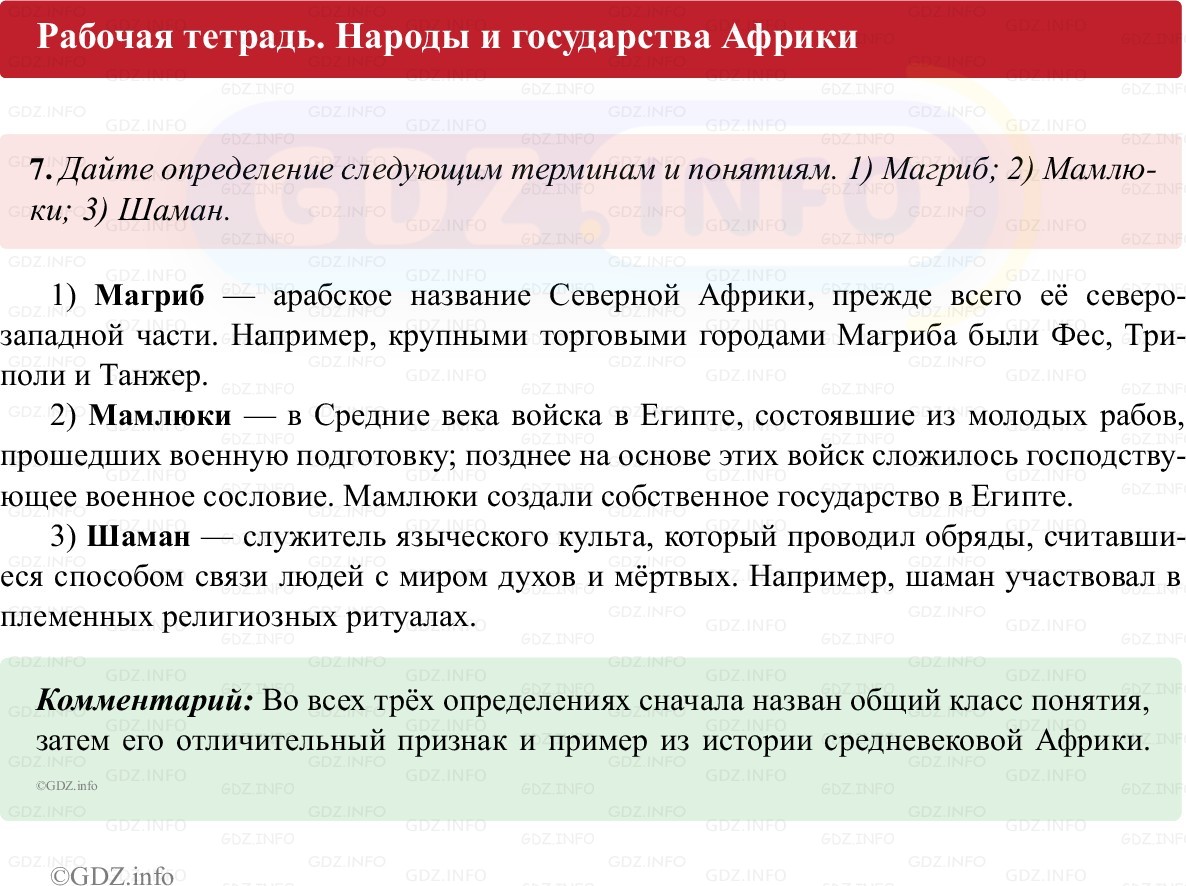 Фото решения 1: Параграф 19, Номер 7 из ГДЗ по истории Средних веков 6 класс: Абрамов А.В., Ведюшкин В.А. (рабочая тетрадь) 2025г. Фото решения 1: Параграф 19, Номер 7 из ГДЗ по истории Средних веков 6 класс: Абрамов А.В., Ведюшкин В.А. (рабочая тетрадь) 2025г.