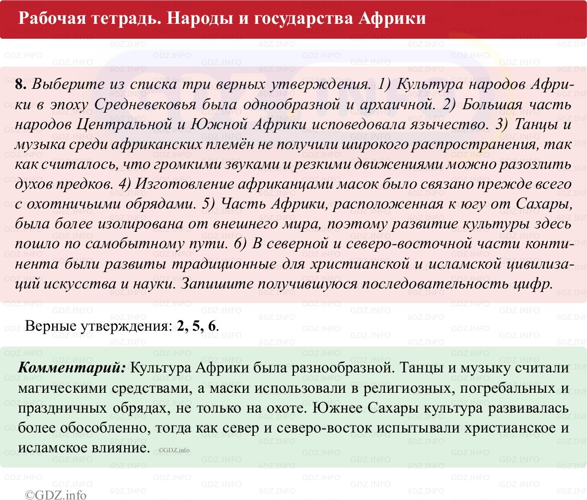 Фото решения 1: Параграф 19, Номер 8 из ГДЗ по истории Средних веков 6 класс: Абрамов А.В., Ведюшкин В.А. (рабочая тетрадь) 2025г. Фото решения 1: Параграф 19, Номер 8 из ГДЗ по истории Средних веков 6 класс: Абрамов А.В., Ведюшкин В.А. (рабочая тетрадь) 2025г.