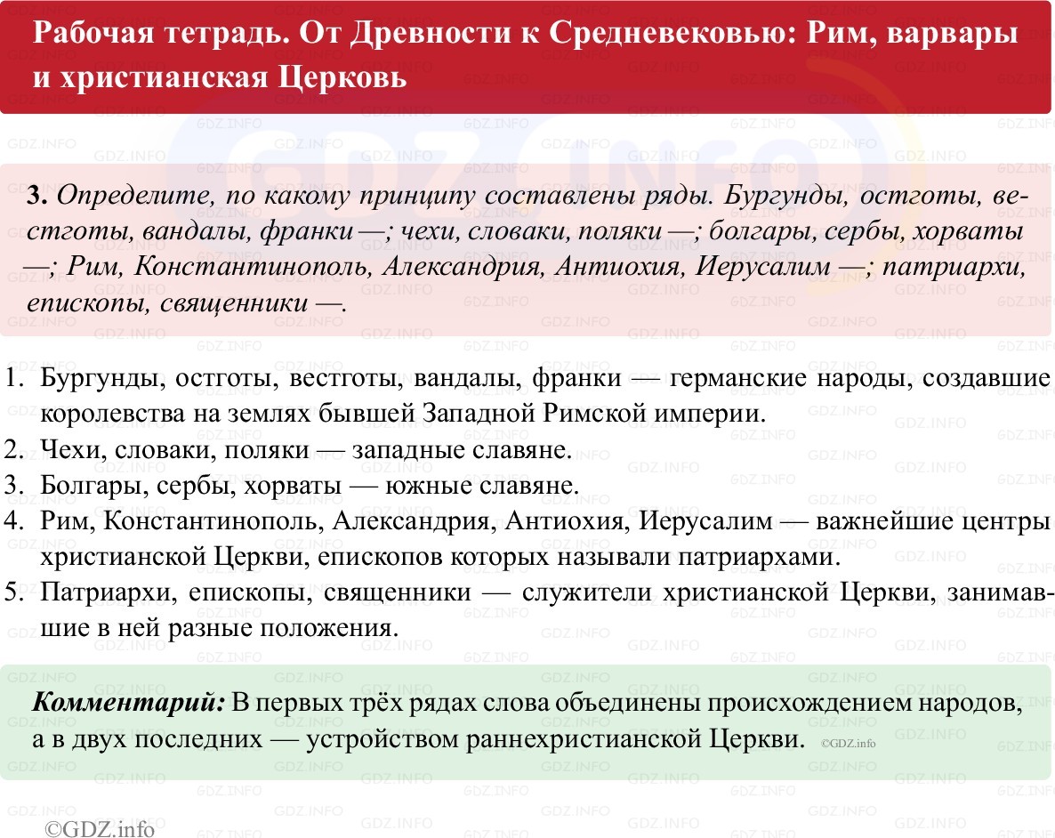 Фото решения 1: Параграф 1, Номер 3 из ГДЗ по истории Средних веков 6 класс: Абрамов А.В., Ведюшкин В.А. (рабочая тетрадь) 2025г.