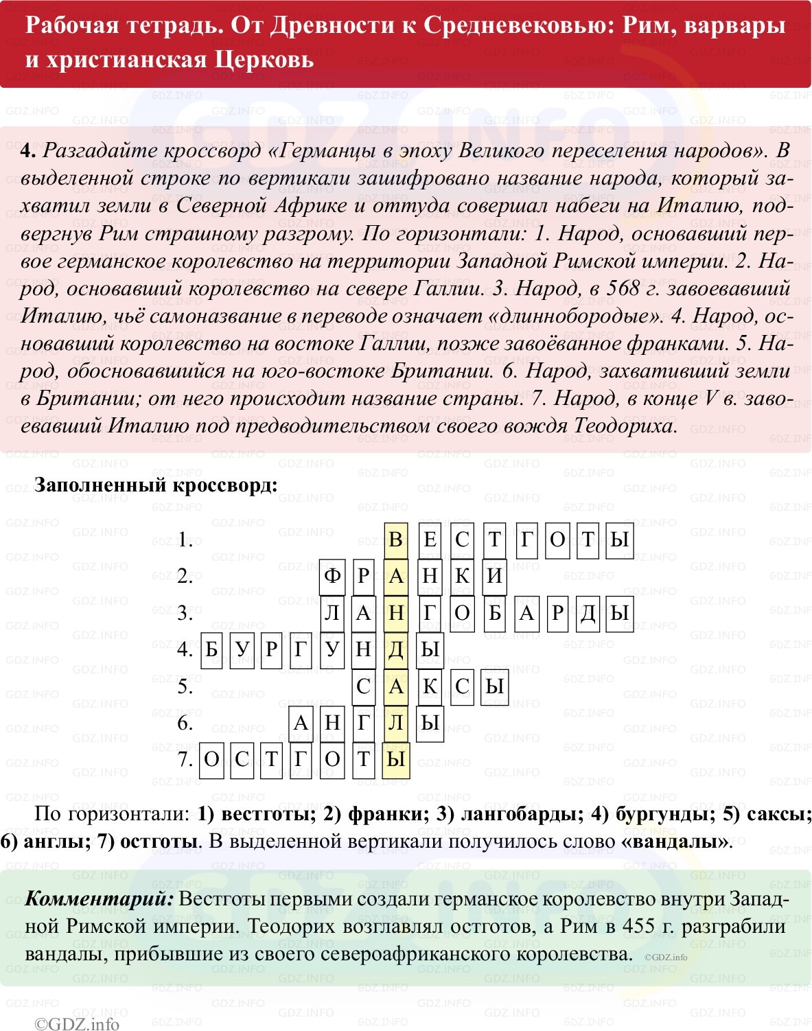 Фото решения 1: Параграф 1, Номер 4 из ГДЗ по истории Средних веков 6 класс: Абрамов А.В., Ведюшкин В.А. (рабочая тетрадь) 2025г.