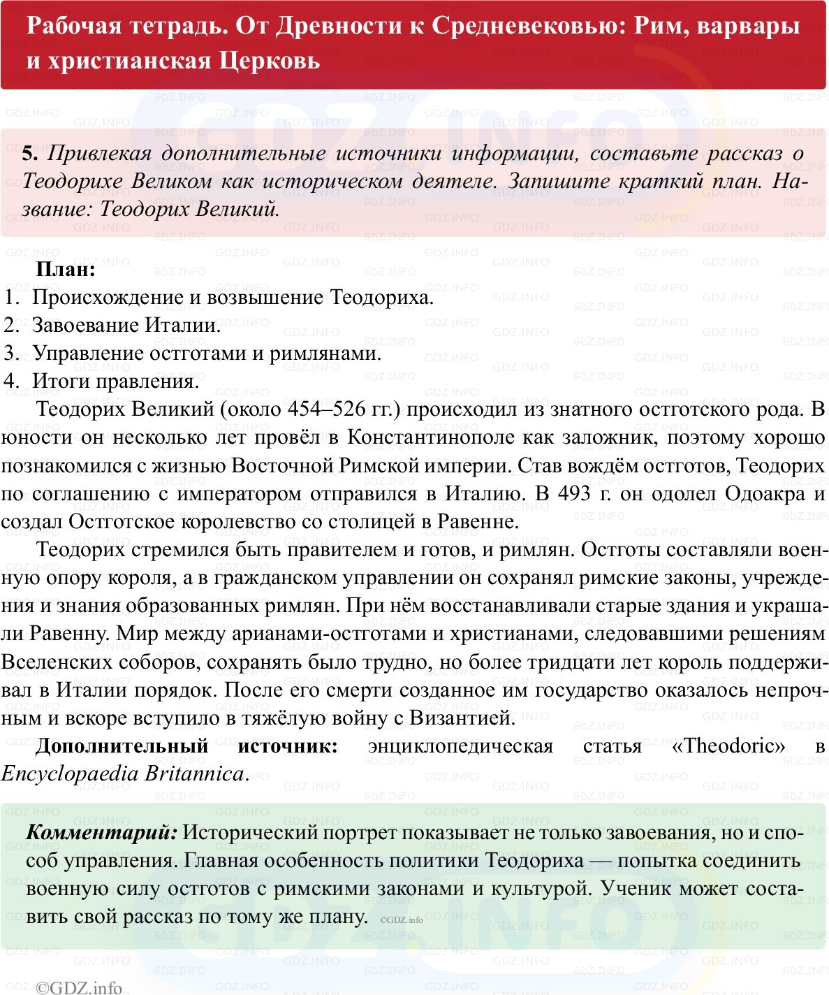 Фото решения 1: Параграф 1, Номер 5 из ГДЗ по истории Средних веков 6 класс: Абрамов А.В., Ведюшкин В.А. (рабочая тетрадь) 2025г. Фото решения 1: Параграф 1, Номер 5 из ГДЗ по истории Средних веков 6 класс: Абрамов А.В., Ведюшкин В.А. (рабочая тетрадь) 2025г.