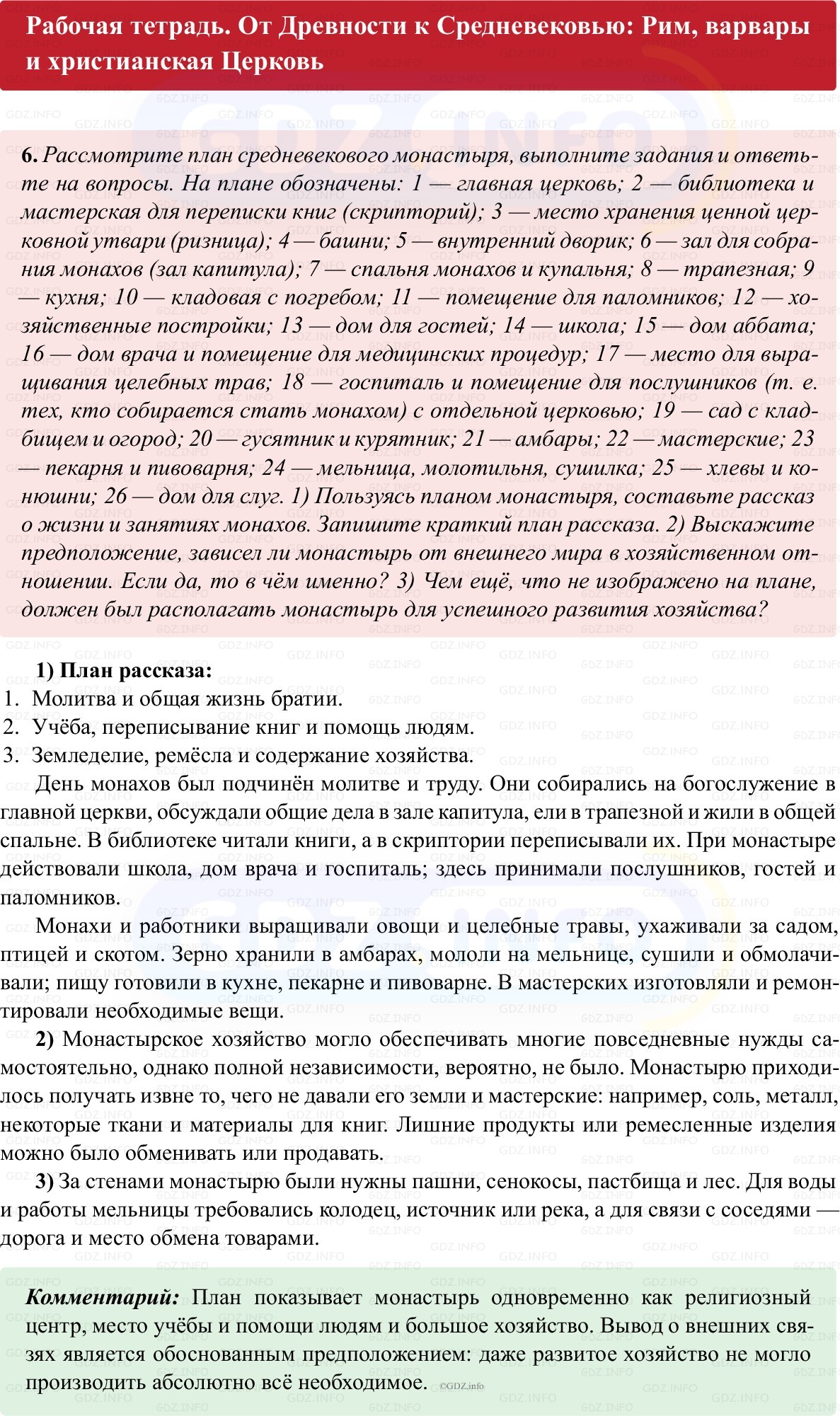 Фото решения 1: Параграф 1, Номер 6 из ГДЗ по истории Средних веков 6 класс: Абрамов А.В., Ведюшкин В.А. (рабочая тетрадь) 2025г. Фото решения 1: Параграф 1, Номер 6 из ГДЗ по истории Средних веков 6 класс: Абрамов А.В., Ведюшкин В.А. (рабочая тетрадь) 2025г.