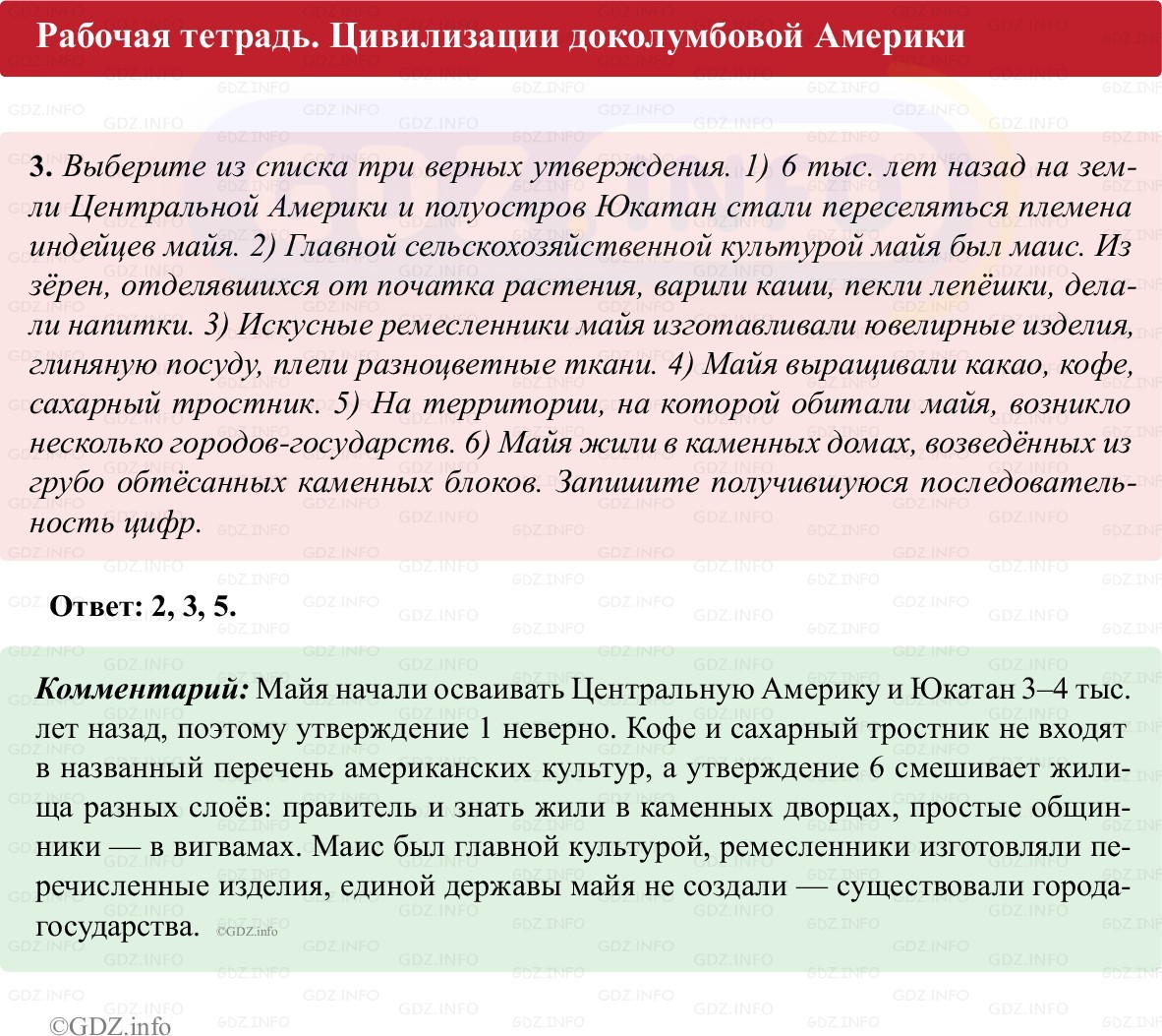 Фото решения 1: Параграф 20, Номер 3 из ГДЗ по истории Средних веков 6 класс: Абрамов А.В., Ведюшкин В.А. (рабочая тетрадь) 2025г. Фото решения 1: Параграф 20, Номер 3 из ГДЗ по истории Средних веков 6 класс: Абрамов А.В., Ведюшкин В.А. (рабочая тетрадь) 2025г.