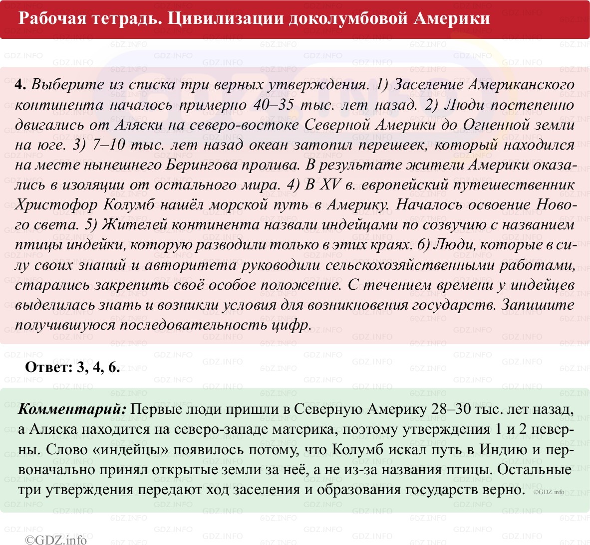 Фото решения 1: Параграф 20, Номер 4 из ГДЗ по истории Средних веков 6 класс: Абрамов А.В., Ведюшкин В.А. (рабочая тетрадь) 2025г. Фото решения 1: Параграф 20, Номер 4 из ГДЗ по истории Средних веков 6 класс: Абрамов А.В., Ведюшкин В.А. (рабочая тетрадь) 2025г.