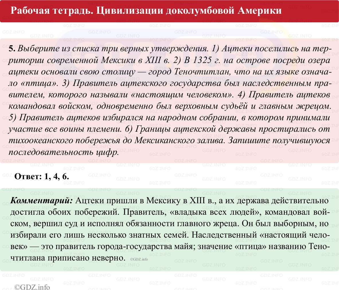Фото решения 1: Параграф 20, Номер 5 из ГДЗ по истории Средних веков 6 класс: Абрамов А.В., Ведюшкин В.А. (рабочая тетрадь) 2025г. Фото решения 1: Параграф 20, Номер 5 из ГДЗ по истории Средних веков 6 класс: Абрамов А.В., Ведюшкин В.А. (рабочая тетрадь) 2025г.
