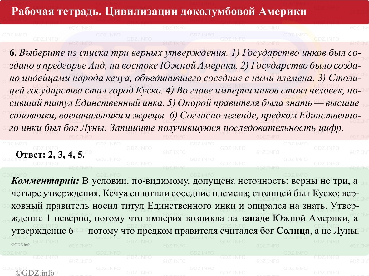 Фото решения 1: Параграф 20, Номер 6 из ГДЗ по истории Средних веков 6 класс: Абрамов А.В., Ведюшкин В.А. (рабочая тетрадь) 2025г. Фото решения 1: Параграф 20, Номер 6 из ГДЗ по истории Средних веков 6 класс: Абрамов А.В., Ведюшкин В.А. (рабочая тетрадь) 2025г.