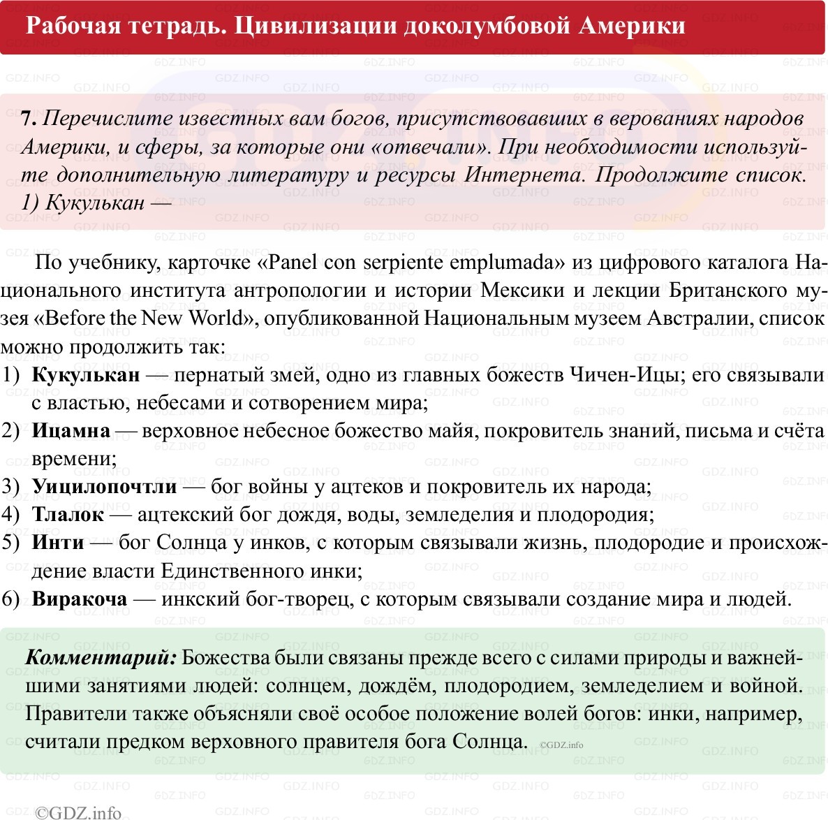 Фото решения 1: Параграф 20, Номер 7 из ГДЗ по истории Средних веков 6 класс: Абрамов А.В., Ведюшкин В.А. (рабочая тетрадь) 2025г. Фото решения 1: Параграф 20, Номер 7 из ГДЗ по истории Средних веков 6 класс: Абрамов А.В., Ведюшкин В.А. (рабочая тетрадь) 2025г.