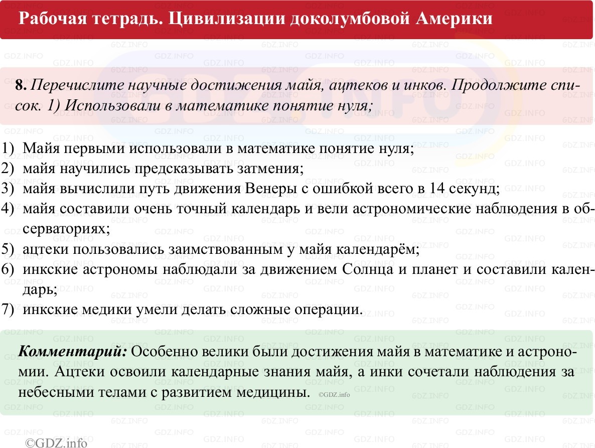 Фото решения 1: Параграф 20, Номер 8 из ГДЗ по истории Средних веков 6 класс: Абрамов А.В., Ведюшкин В.А. (рабочая тетрадь) 2025г. Фото решения 1: Параграф 20, Номер 8 из ГДЗ по истории Средних веков 6 класс: Абрамов А.В., Ведюшкин В.А. (рабочая тетрадь) 2025г.