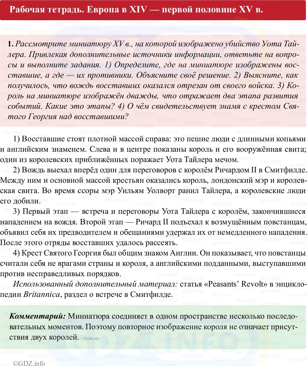 Фото решения 1: Параграф 21-22, Номер 1 из ГДЗ по истории Средних веков 6 класс: Абрамов А.В., Ведюшкин В.А. (рабочая тетрадь) 2025г.