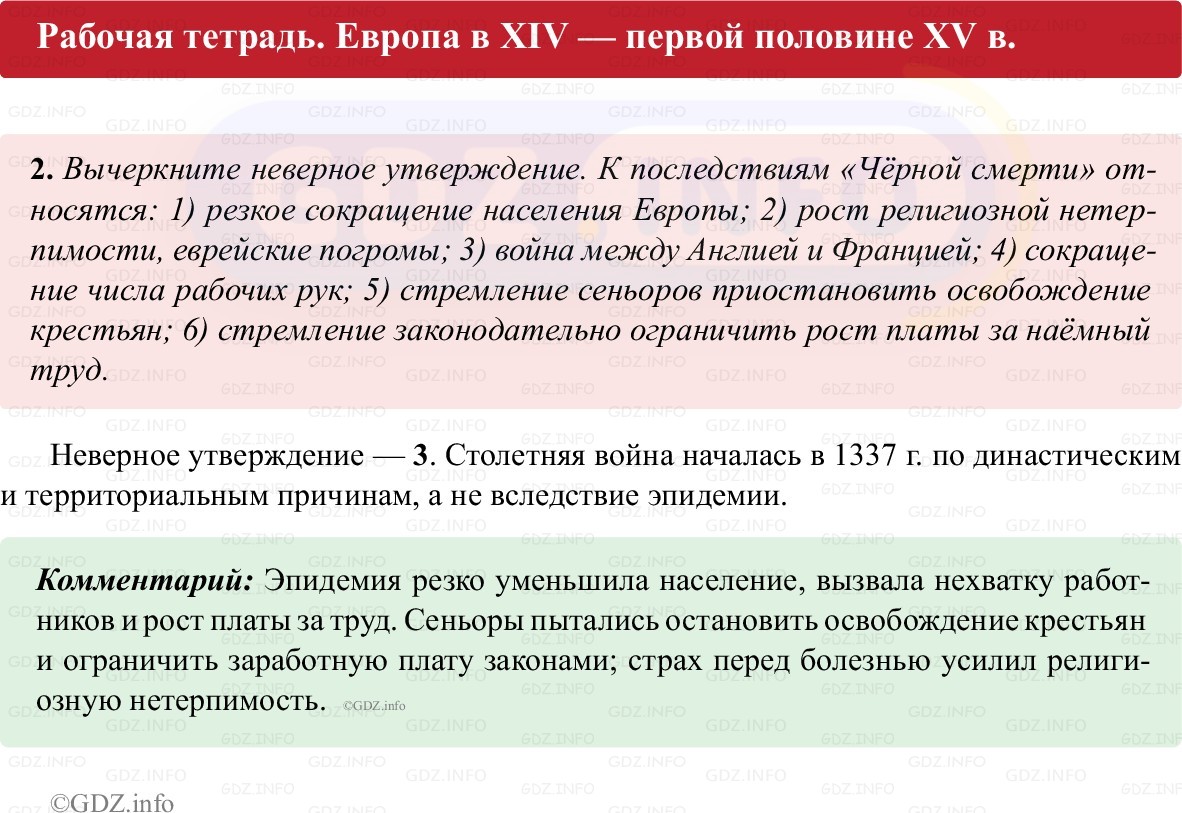 Фото решения 1: Параграф 21-22, Номер 2 из ГДЗ по истории Средних веков 6 класс: Абрамов А.В., Ведюшкин В.А. (рабочая тетрадь) 2025г. Фото решения 1: Параграф 21-22, Номер 2 из ГДЗ по истории Средних веков 6 класс: Абрамов А.В., Ведюшкин В.А. (рабочая тетрадь) 2025г.