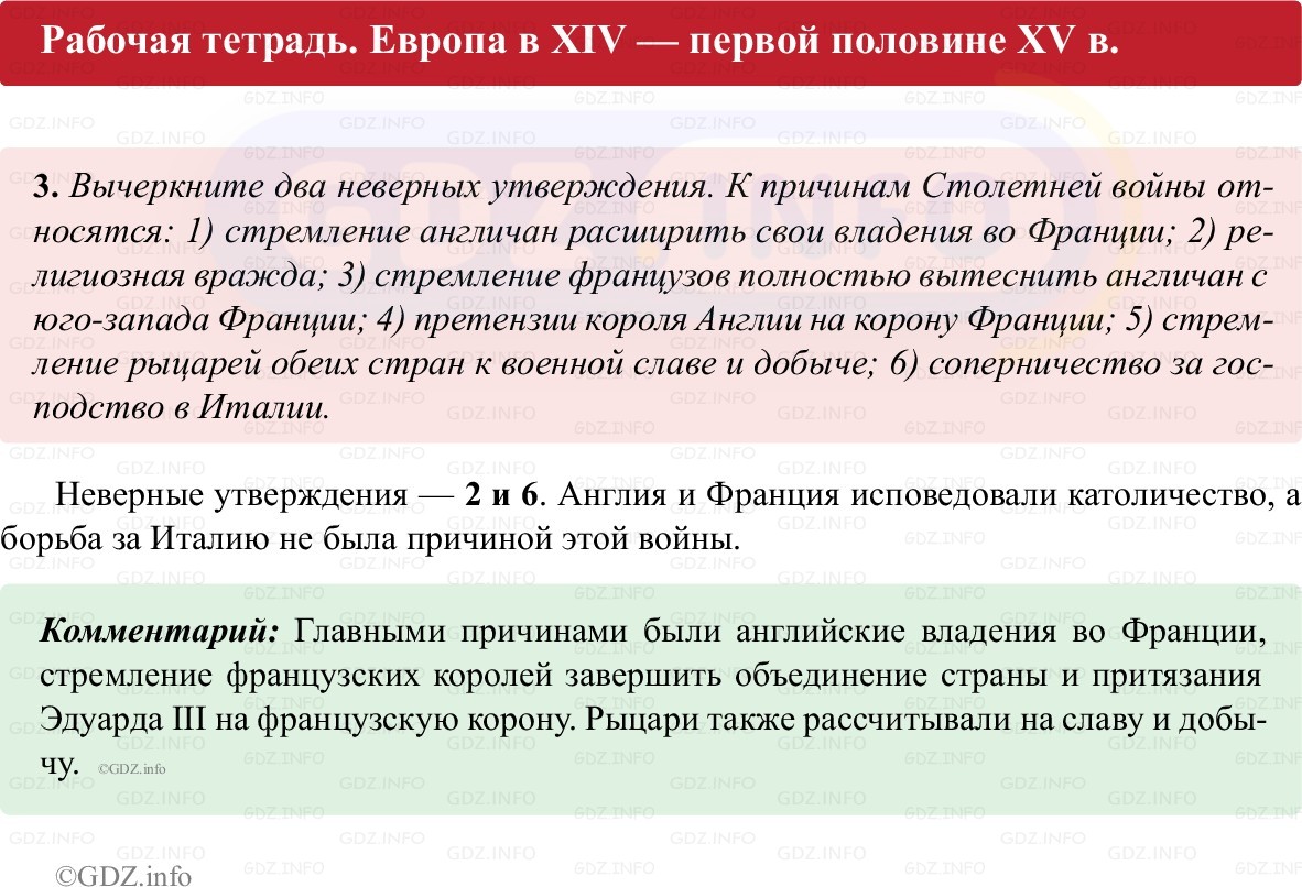 Фото решения 1: Параграф 21-22, Номер 3 из ГДЗ по истории Средних веков 6 класс: Абрамов А.В., Ведюшкин В.А. (рабочая тетрадь) 2025г.