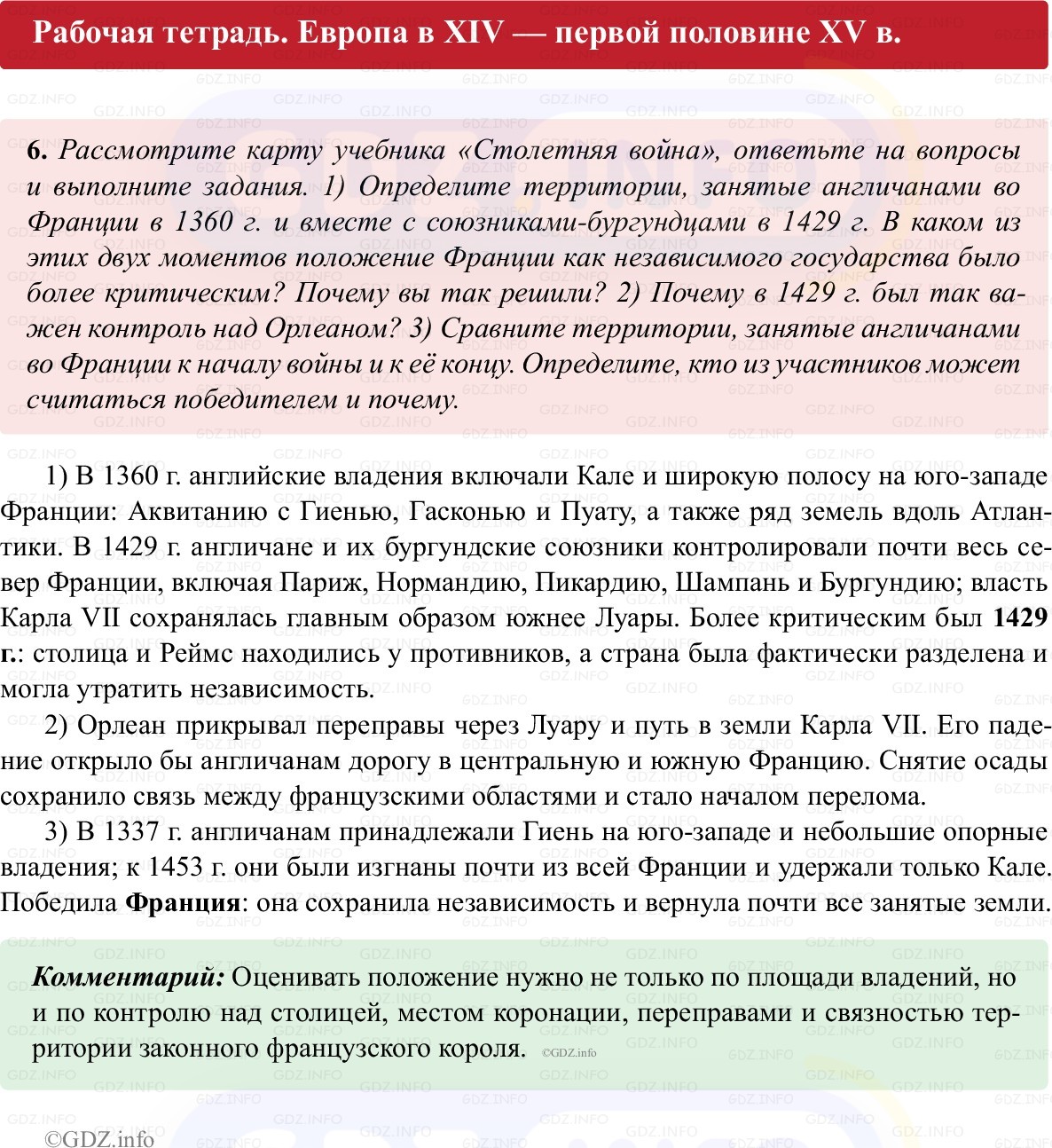 Фото решения 1: Параграф 21-22, Номер 6 из ГДЗ по истории Средних веков 6 класс: Абрамов А.В., Ведюшкин В.А. (рабочая тетрадь) 2025г.