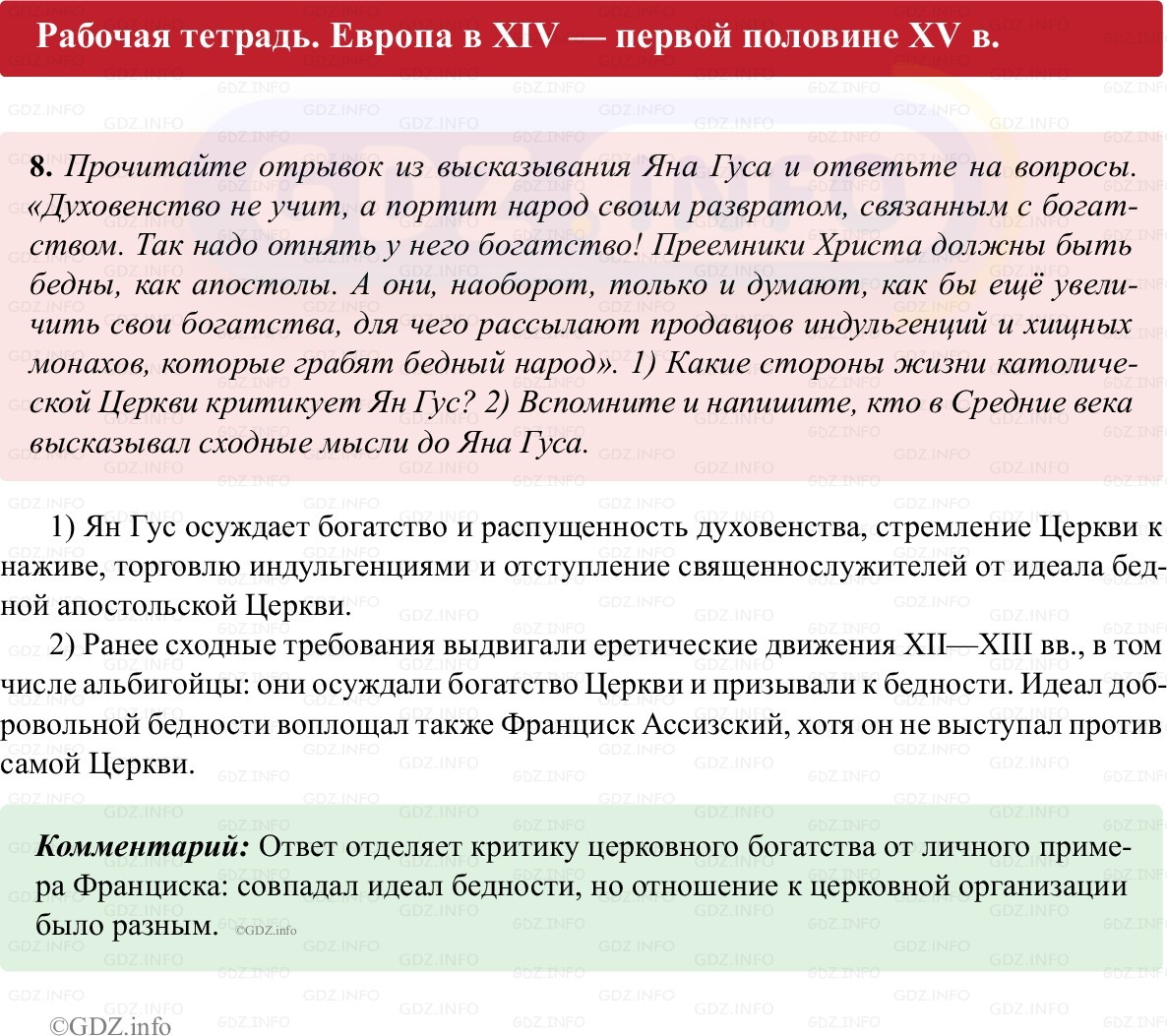 Фото решения 1: Параграф 21-22, Номер 8 из ГДЗ по истории Средних веков 6 класс: Абрамов А.В., Ведюшкин В.А. (рабочая тетрадь) 2025г.