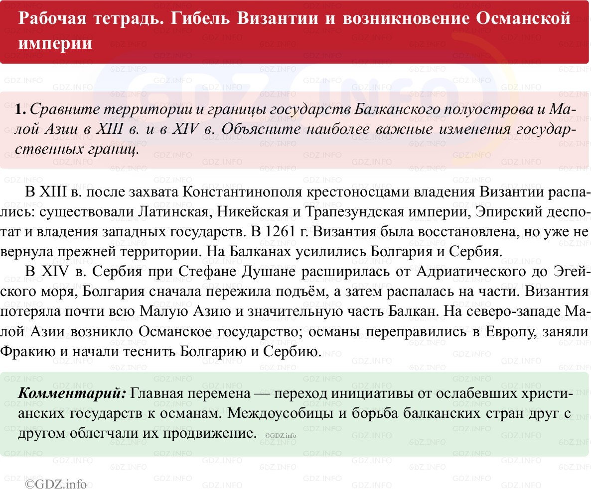 Фото решения 1: Параграф 23, Номер 1 из ГДЗ по истории Средних веков 6 класс: Абрамов А.В., Ведюшкин В.А. (рабочая тетрадь) 2025г.