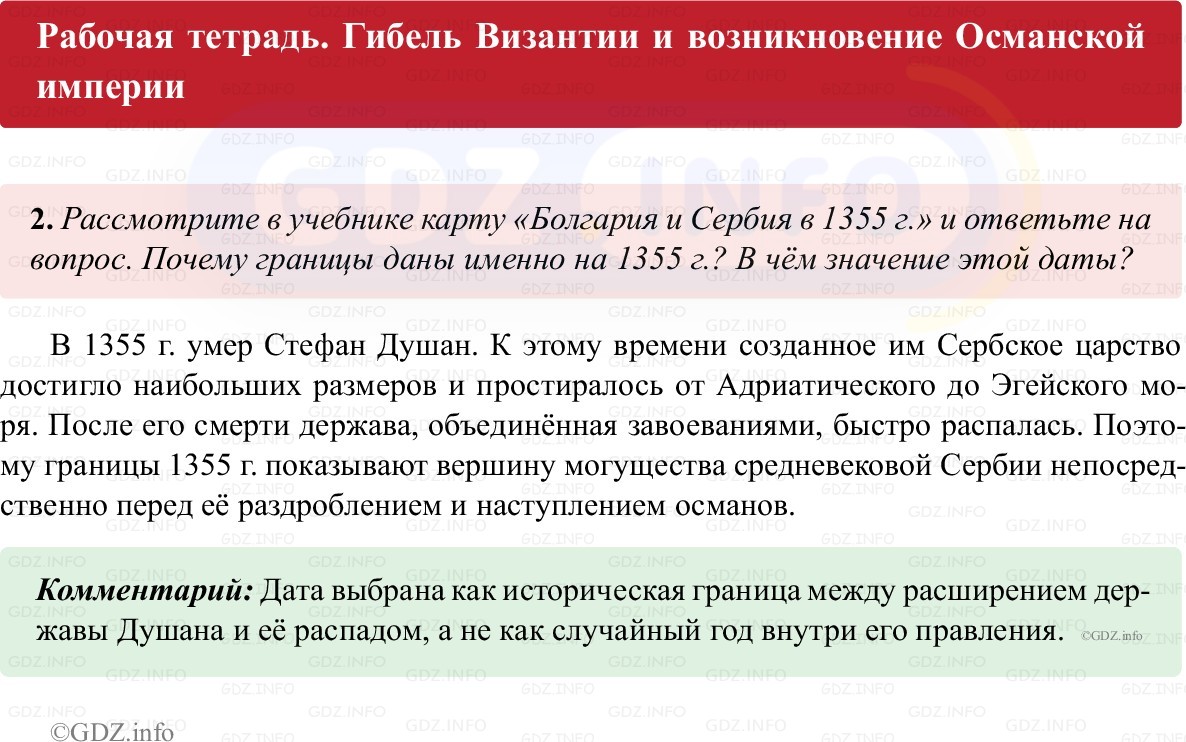 Фото решения 1: Параграф 23, Номер 2 из ГДЗ по истории Средних веков 6 класс: Абрамов А.В., Ведюшкин В.А. (рабочая тетрадь) 2025г.