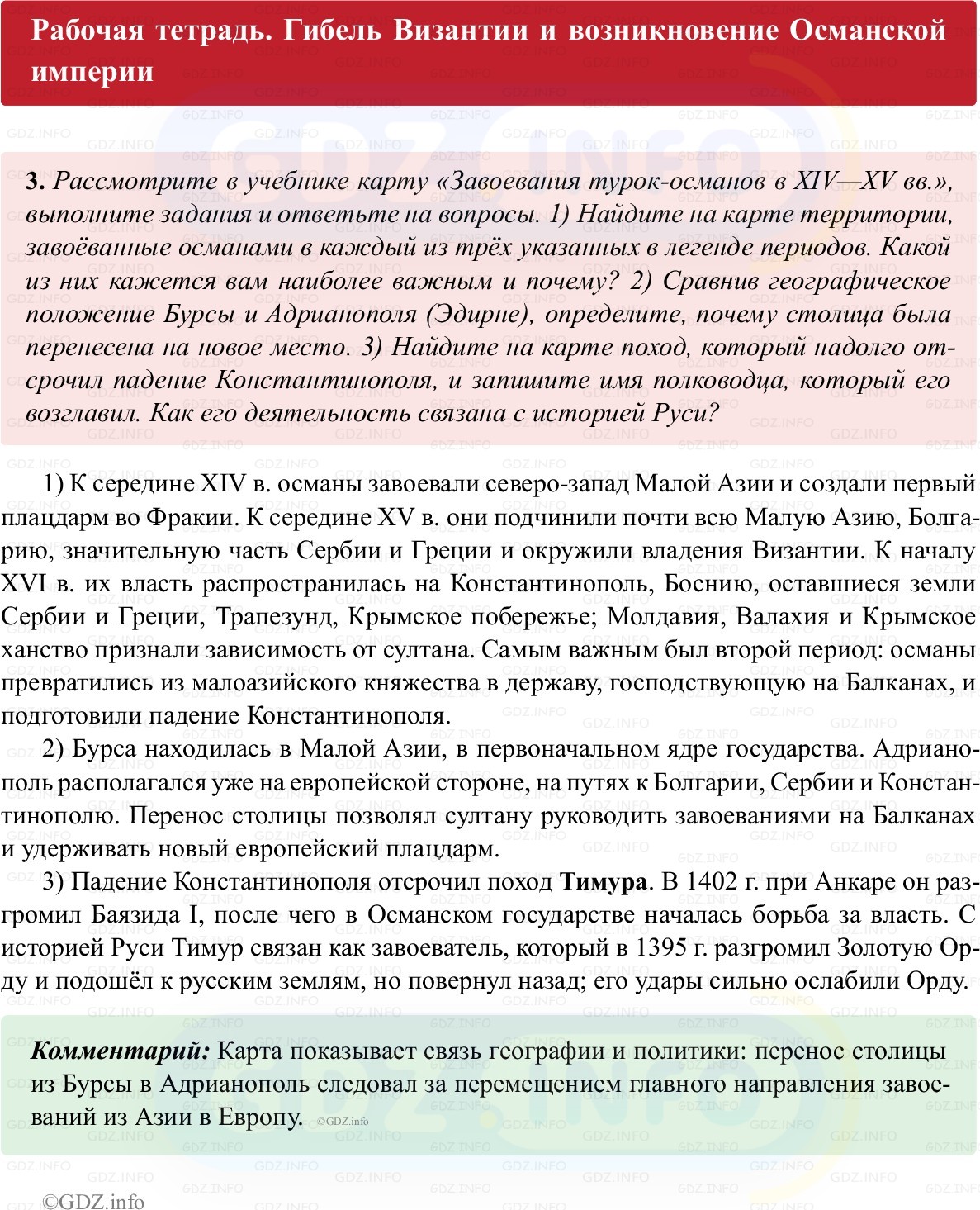 Фото решения 1: Параграф 23, Номер 3 из ГДЗ по истории Средних веков 6 класс: Абрамов А.В., Ведюшкин В.А. (рабочая тетрадь) 2025г. Фото решения 1: Параграф 23, Номер 3 из ГДЗ по истории Средних веков 6 класс: Абрамов А.В., Ведюшкин В.А. (рабочая тетрадь) 2025г.