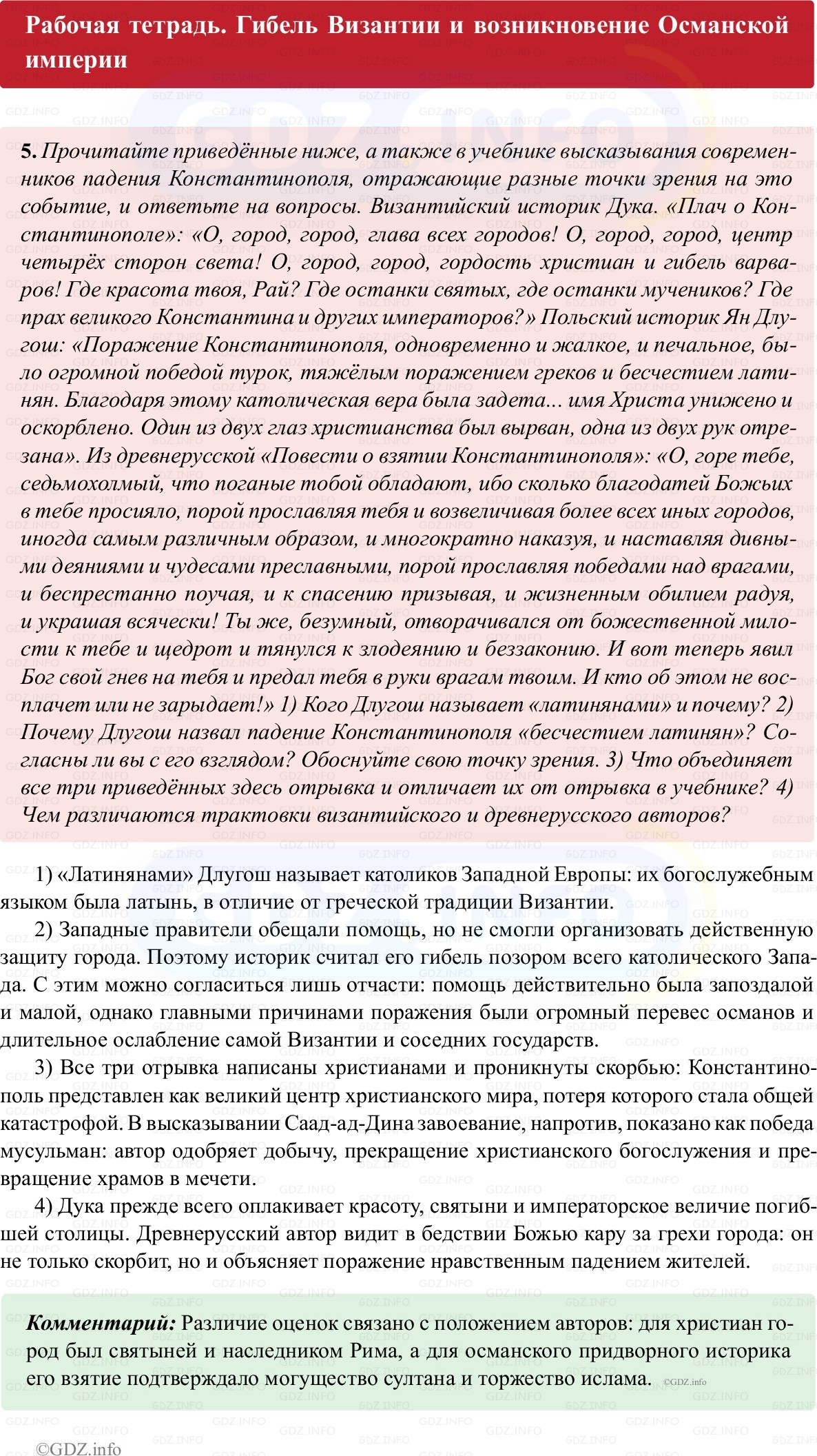Фото решения 1: Параграф 23, Номер 5 из ГДЗ по истории Средних веков 6 класс: Абрамов А.В., Ведюшкин В.А. (рабочая тетрадь) 2025г. Фото решения 1: Параграф 23, Номер 5 из ГДЗ по истории Средних веков 6 класс: Абрамов А.В., Ведюшкин В.А. (рабочая тетрадь) 2025г.