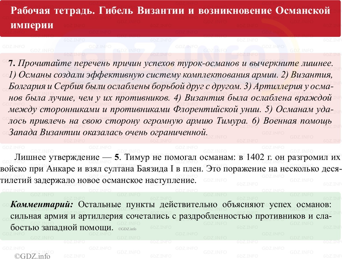 Фото решения 1: Параграф 23, Номер 7 из ГДЗ по истории Средних веков 6 класс: Абрамов А.В., Ведюшкин В.А. (рабочая тетрадь) 2025г. Фото решения 1: Параграф 23, Номер 7 из ГДЗ по истории Средних веков 6 класс: Абрамов А.В., Ведюшкин В.А. (рабочая тетрадь) 2025г.