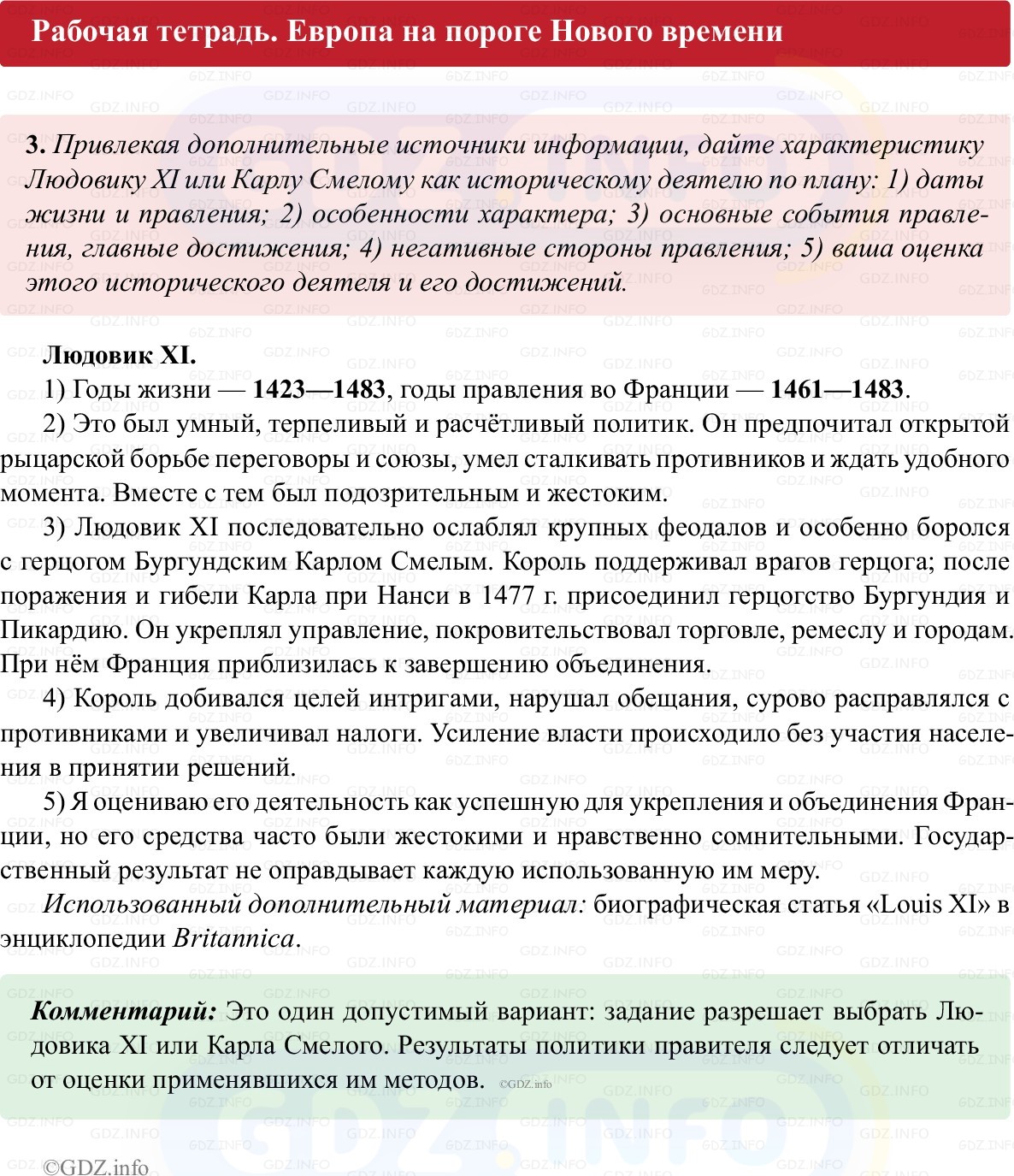 Фото решения 1: Параграф 24, Номер 3 из ГДЗ по истории Средних веков 6 класс: Абрамов А.В., Ведюшкин В.А. (рабочая тетрадь) 2025г. Фото решения 1: Параграф 24, Номер 3 из ГДЗ по истории Средних веков 6 класс: Абрамов А.В., Ведюшкин В.А. (рабочая тетрадь) 2025г.