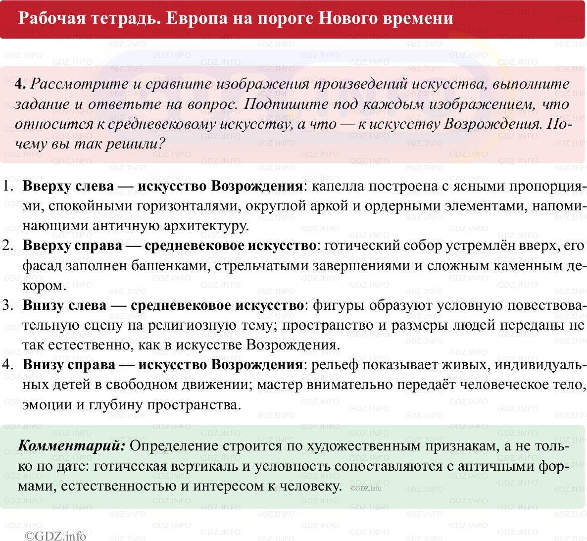 Фото решения 1: Параграф 24, Номер 4 из ГДЗ по истории Средних веков 6 класс: Абрамов А.В., Ведюшкин В.А. (рабочая тетрадь) 2025г. Фото решения 1: Параграф 24, Номер 4 из ГДЗ по истории Средних веков 6 класс: Абрамов А.В., Ведюшкин В.А. (рабочая тетрадь) 2025г.
