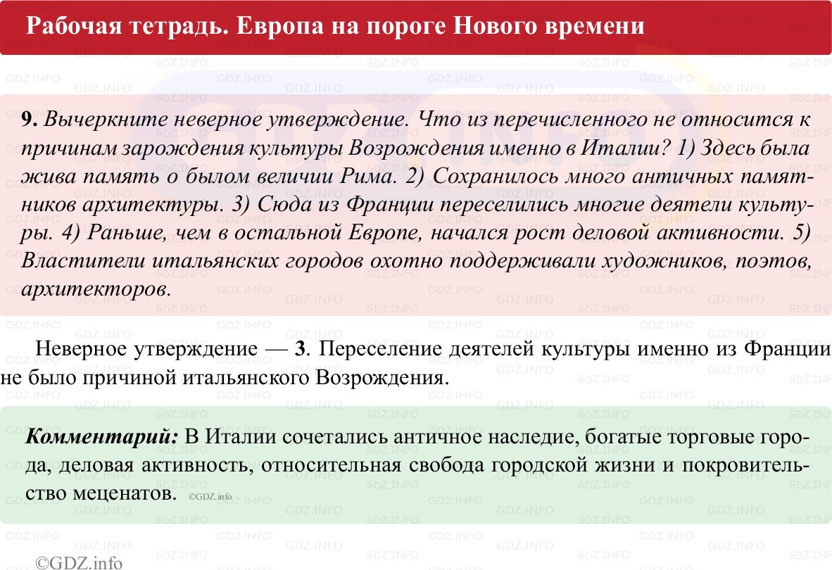 Фото решения 1: Параграф 24, Номер 9 из ГДЗ по истории Средних веков 6 класс: Абрамов А.В., Ведюшкин В.А. (рабочая тетрадь) 2025г. Фото решения 1: Параграф 24, Номер 9 из ГДЗ по истории Средних веков 6 класс: Абрамов А.В., Ведюшкин В.А. (рабочая тетрадь) 2025г.