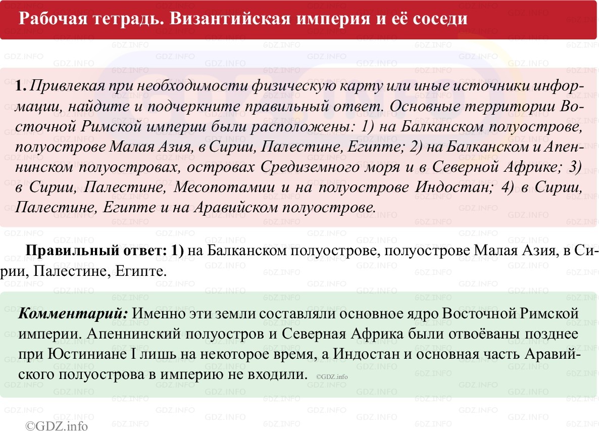 Фото решения 1: Параграф 2, Номер 1 из ГДЗ по истории Средних веков 6 класс: Абрамов А.В., Ведюшкин В.А. (рабочая тетрадь) 2025г.