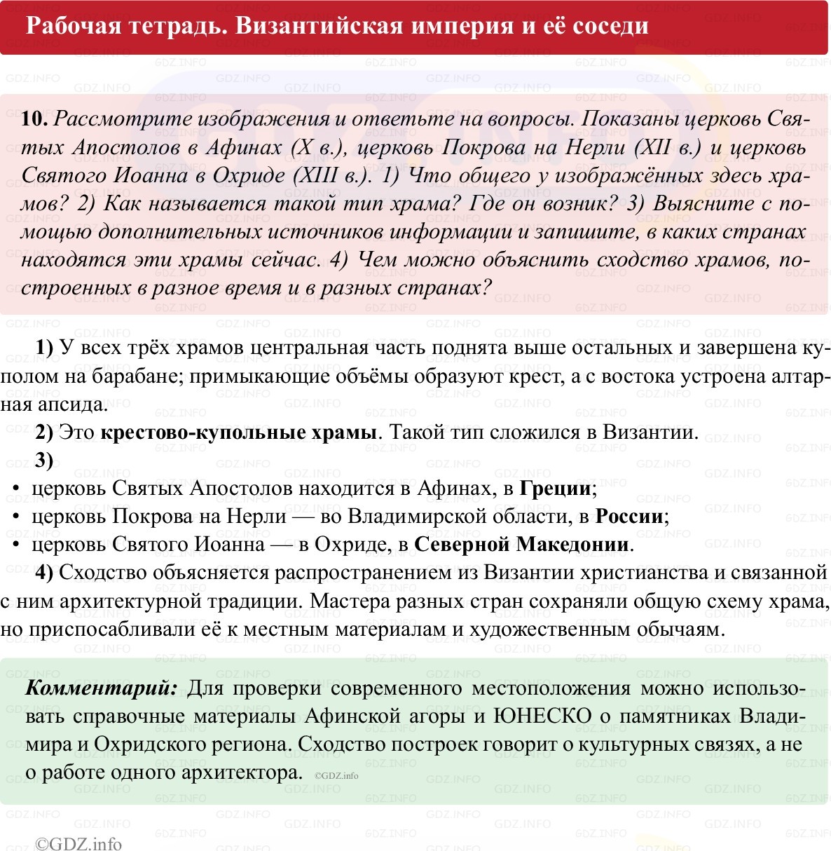 Фото решения 1: Параграф 2, Номер 10 из ГДЗ по истории Средних веков 6 класс: Абрамов А.В., Ведюшкин В.А. (рабочая тетрадь) 2025г.
