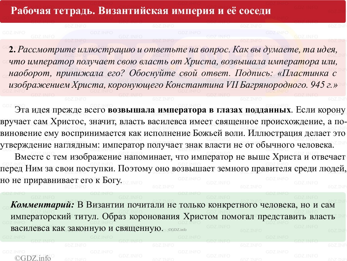 Фото решения 1: Параграф 2, Номер 2 из ГДЗ по истории Средних веков 6 класс: Абрамов А.В., Ведюшкин В.А. (рабочая тетрадь) 2025г. Фото решения 1: Параграф 2, Номер 2 из ГДЗ по истории Средних веков 6 класс: Абрамов А.В., Ведюшкин В.А. (рабочая тетрадь) 2025г.