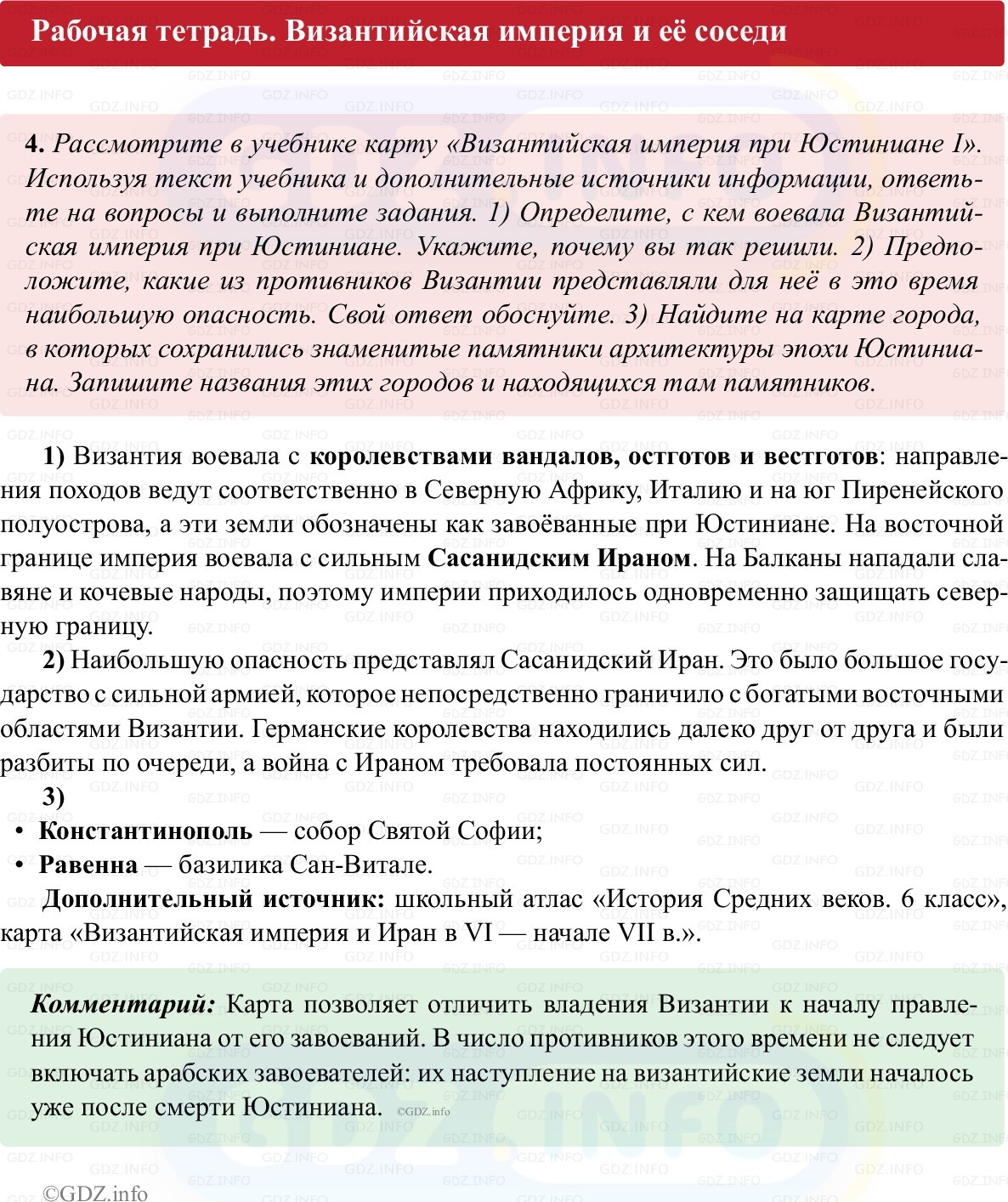 Фото решения 1: Параграф 2, Номер 4 из ГДЗ по истории Средних веков 6 класс: Абрамов А.В., Ведюшкин В.А. (рабочая тетрадь) 2025г.