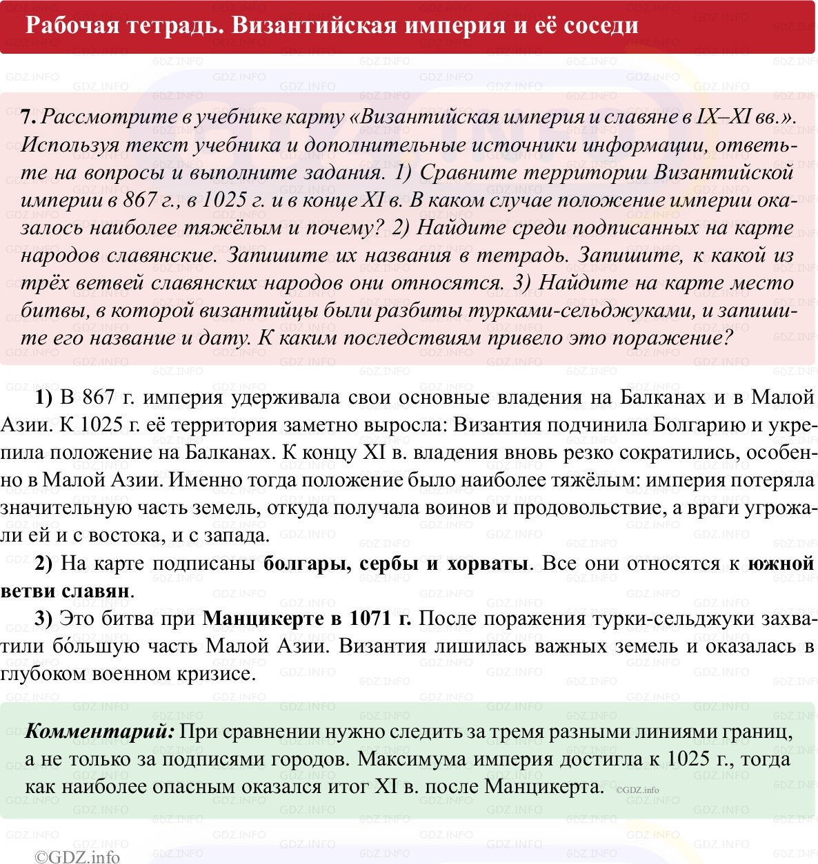 Фото решения 1: Параграф 2, Номер 7 из ГДЗ по истории Средних веков 6 класс: Абрамов А.В., Ведюшкин В.А. (рабочая тетрадь) 2025г.