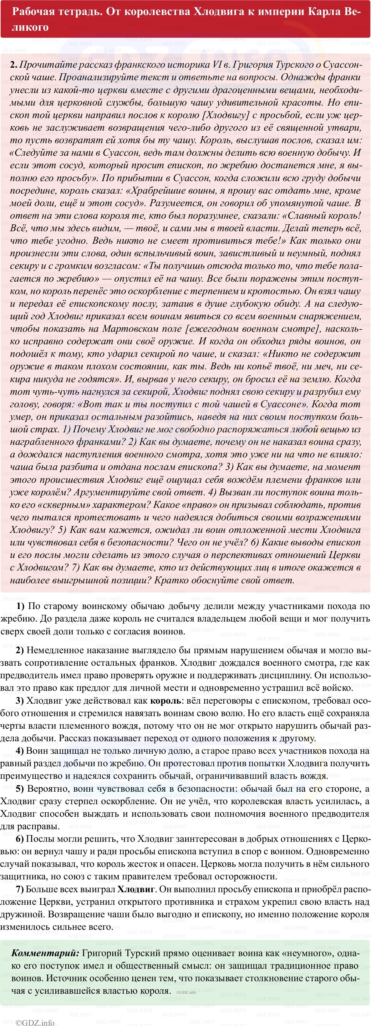Фото решения 1: Параграф 3, Номер 2 из ГДЗ по истории Средних веков 6 класс: Абрамов А.В., Ведюшкин В.А. (рабочая тетрадь) 2025г.