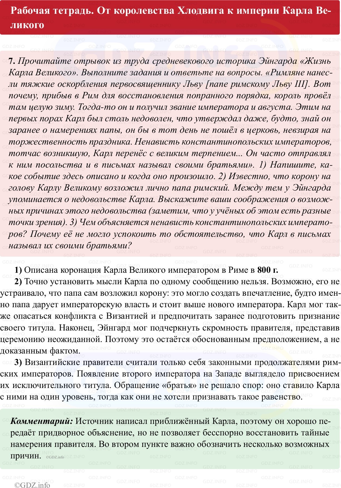 Фото решения 1: Параграф 3, Номер 7 из ГДЗ по истории Средних веков 6 класс: Абрамов А.В., Ведюшкин В.А. (рабочая тетрадь) 2025г.