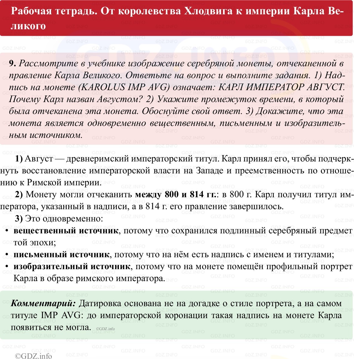 Фото решения 1: Параграф 3, Номер 9 из ГДЗ по истории Средних веков 6 класс: Абрамов А.В., Ведюшкин В.А. (рабочая тетрадь) 2025г.