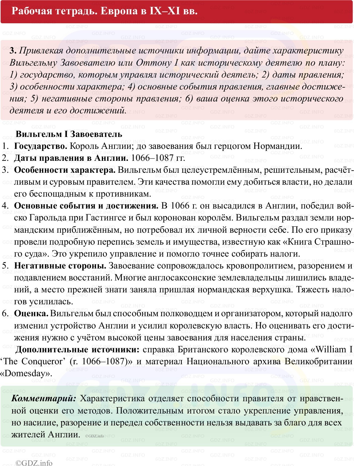 Фото решения 1: Параграф 4, Номер 3 из ГДЗ по истории Средних веков 6 класс: Абрамов А.В., Ведюшкин В.А. (рабочая тетрадь) 2025г.