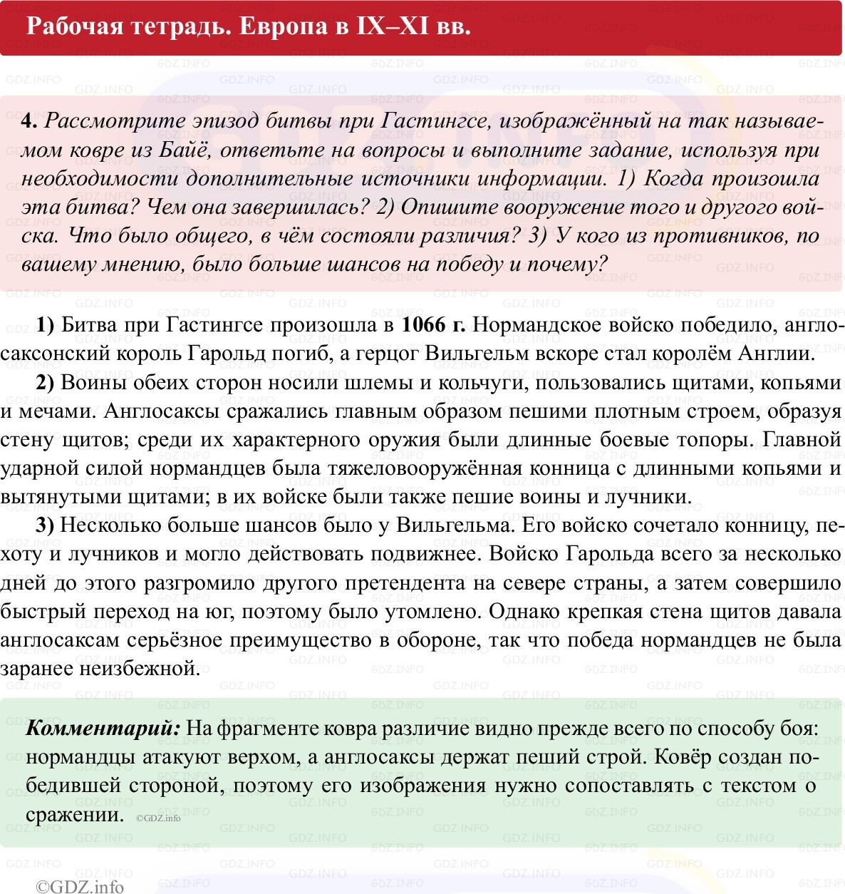 Фото решения 1: Параграф 4, Номер 4 из ГДЗ по истории Средних веков 6 класс: Абрамов А.В., Ведюшкин В.А. (рабочая тетрадь) 2025г.