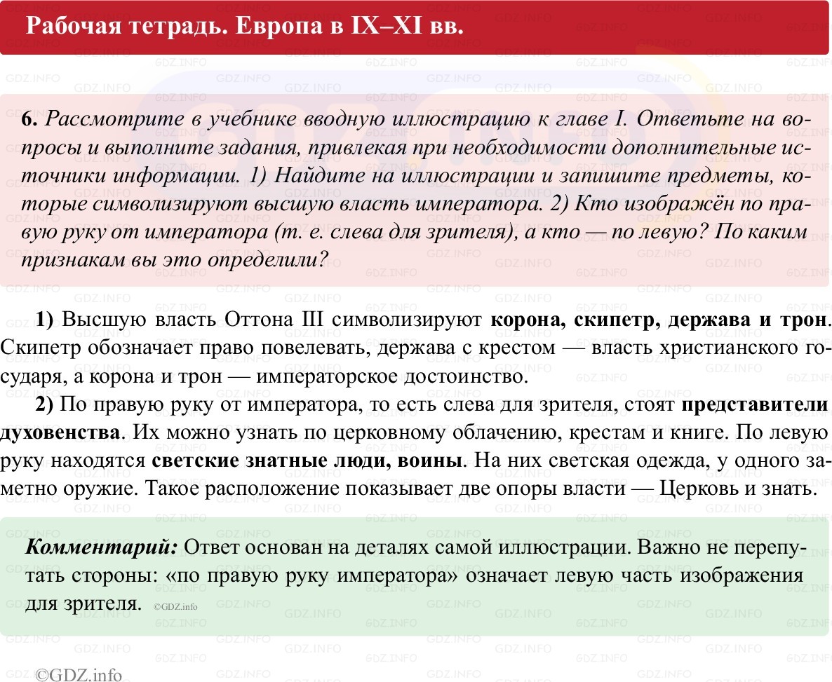 Фото решения 1: Параграф 4, Номер 6 из ГДЗ по истории Средних веков 6 класс: Абрамов А.В., Ведюшкин В.А. (рабочая тетрадь) 2025г.