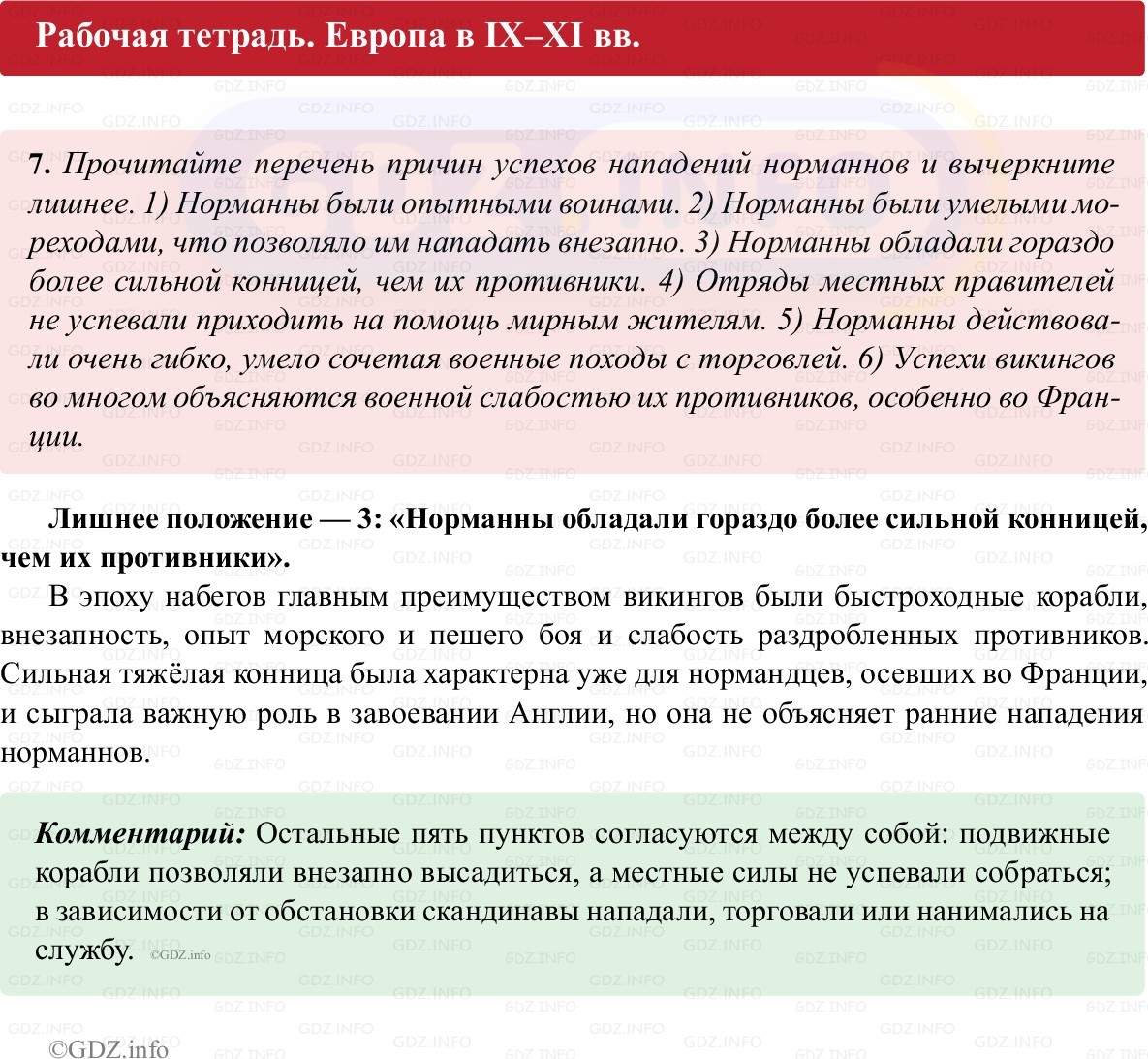 Фото решения 1: Параграф 4, Номер 7 из ГДЗ по истории Средних веков 6 класс: Абрамов А.В., Ведюшкин В.А. (рабочая тетрадь) 2025г.