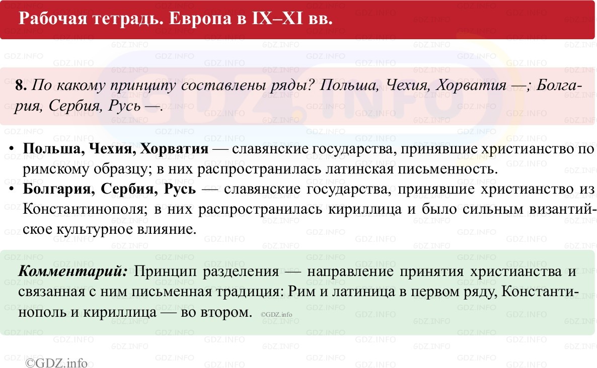 Фото решения 1: Параграф 4, Номер 8 из ГДЗ по истории Средних веков 6 класс: Абрамов А.В., Ведюшкин В.А. (рабочая тетрадь) 2025г.