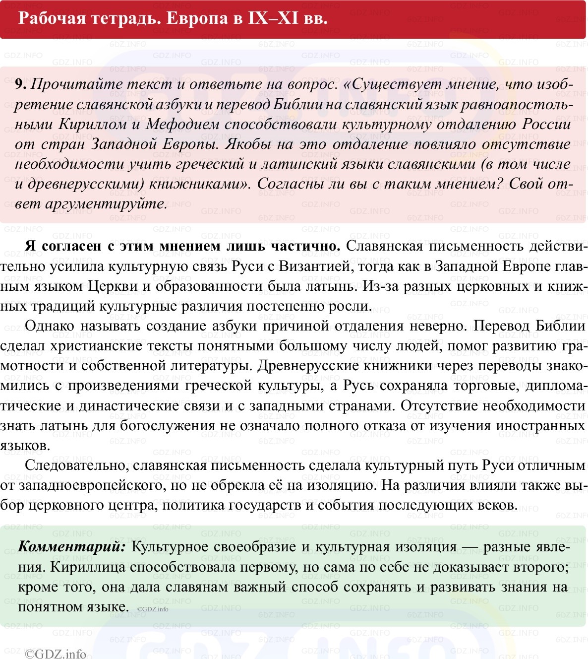 Фото решения 1: Параграф 4, Номер 9 из ГДЗ по истории Средних веков 6 класс: Абрамов А.В., Ведюшкин В.А. (рабочая тетрадь) 2025г.